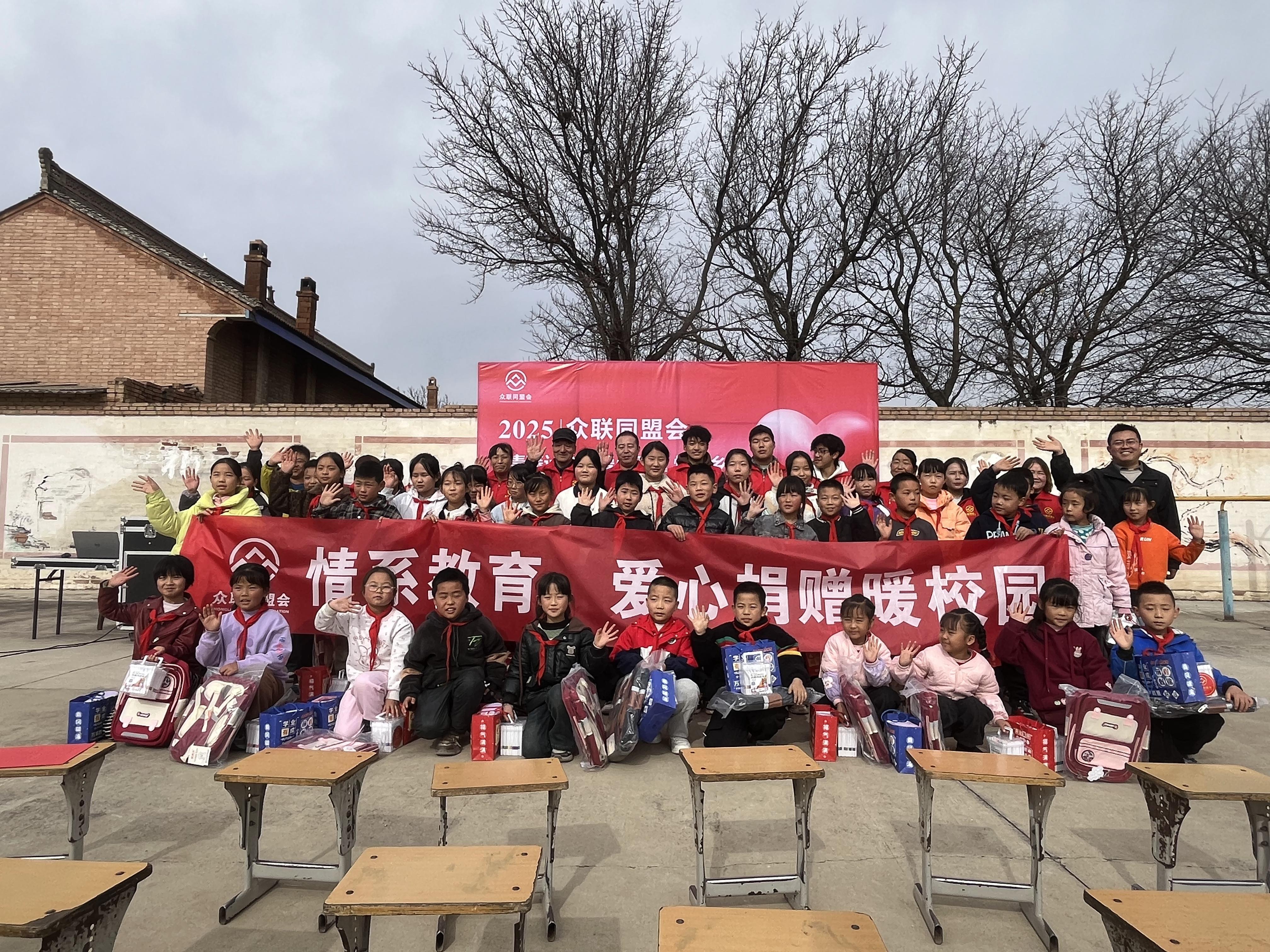 “情系教育，爱心捐赠暖校园”教育公益